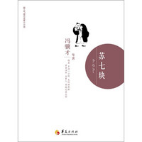 苏七块