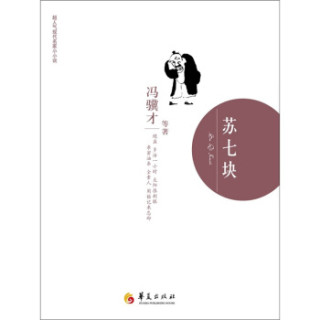 苏七块