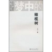 梦中的橄榄树