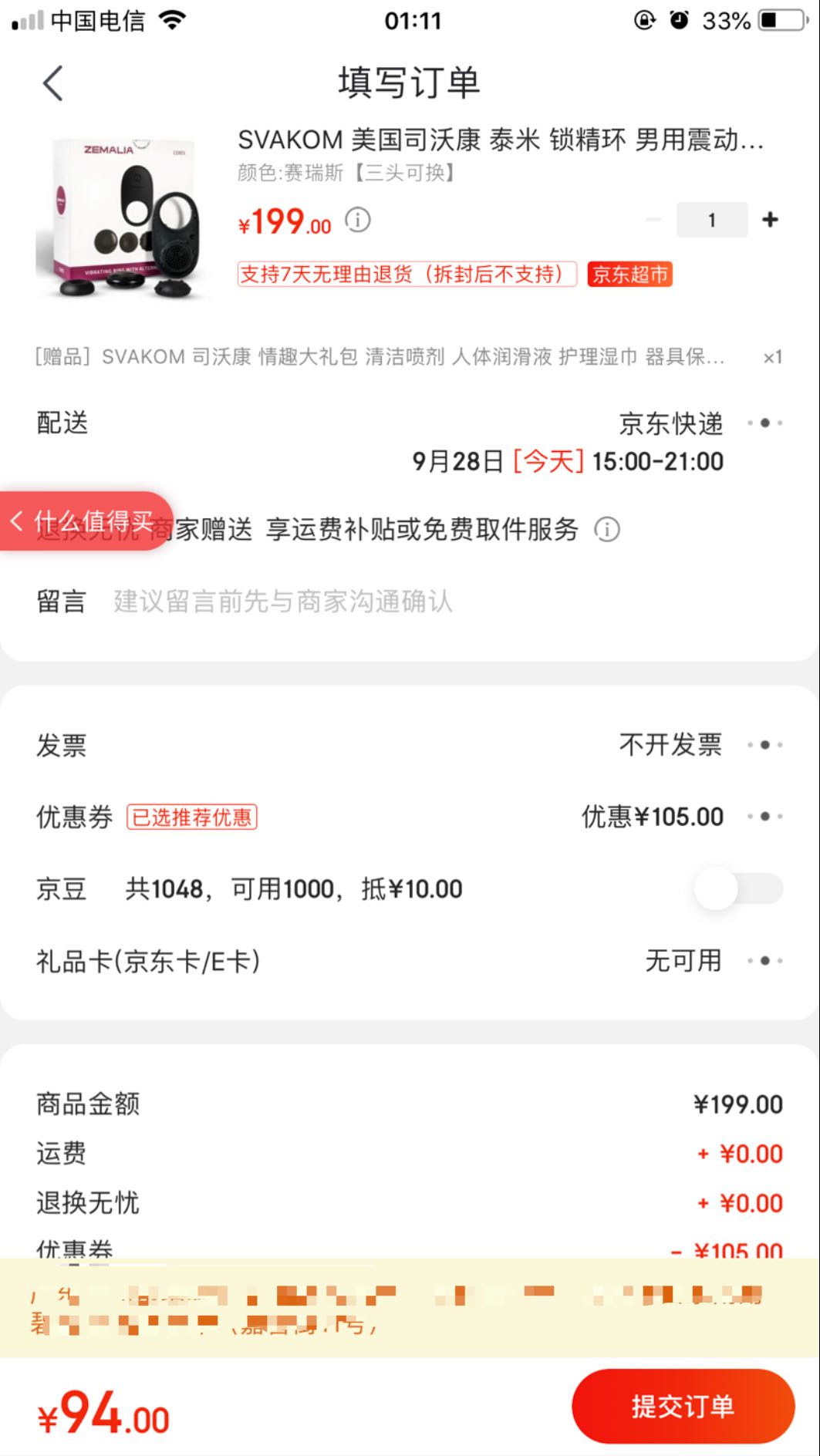 訂單截圖
