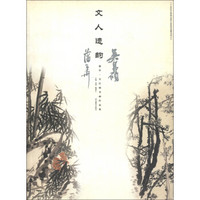 文人遗韵：蒲华·吴昌硕书画作品集