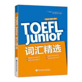 新东方·TOEFL Junior词汇精选
