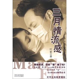 三月情流感