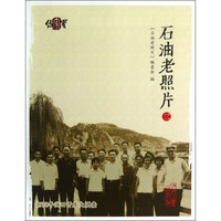 石油老照片(2)