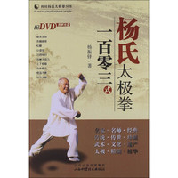 杨氏太极拳一百零三式
