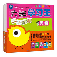 大班学习王(套装共5册)
