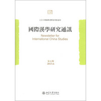 国际汉学研究通讯（第7期）