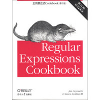 正则表达式Cookbook（第2版）（影印版）