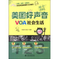 美国好声音：VOA社会生活