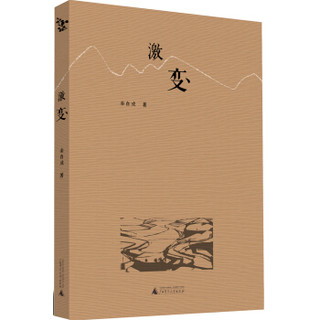 激变