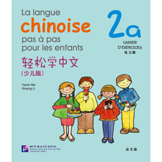 轻松学中文（少儿版）（法文版）练习册2a