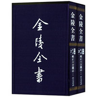 金陵全书（27-28）：雍正六合县志（套装共2册）