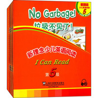 新理念少儿英语阅读(第5级 盒装本)(附mp3下载)