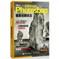 一定要学会的Photoshop摄影后期技法