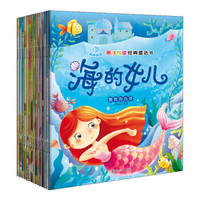 亲子悦读经典童话套装(注音版 套装共15册)