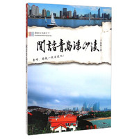 跟着本书游天下：闲话青岛浮山后