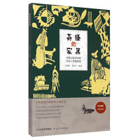 中外机智人物故事大观丛书·中国汉族劳动者机智人物故事选:奇怪的家具