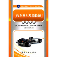 汽车整车故障检测