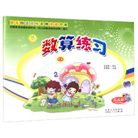 幼儿园适宜性发展活动方案:数算练习(大大班上册)