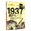 1937淞沪八一三：淞沪大会战影像全纪录