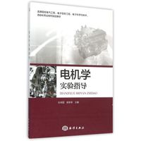 电机学实验指导