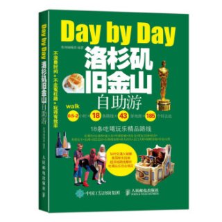 洛杉矶旧金山自助游