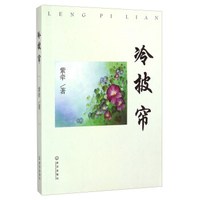 冷披帘