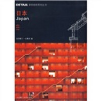 日本：建筑、结构、环境