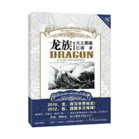 《龙族1:火之晨曦》