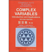 应用数学系列丛书：复变量（第2版）