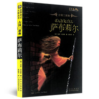 古国三部曲:萨布莉尔