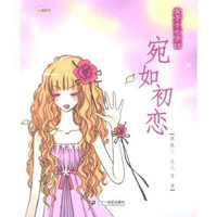 女子十七字坊：宛如初恋（随书赠送精美笔记本1个）