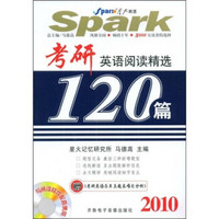 星火英语：考研英语阅读精选120篇2010