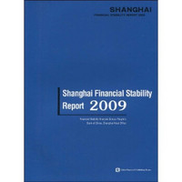 上海金融稳定报告2009（英文版）