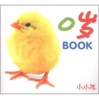 0岁BOOK(提高版)
