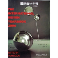 国际设计年刊（2006）
