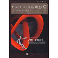 现代动漫教程：After Effects应用教程