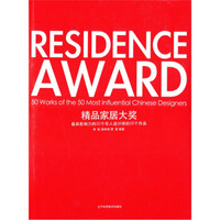 精品家居大奖：最具影响力的50个华人设计师的50个作品