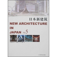 日本新建筑NO.5