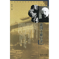 北国工业巨子:周学熙传