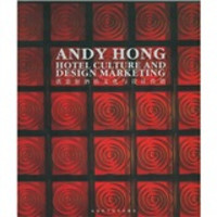 洪忠轩酒店文化与设计营销