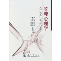 管理心理学
