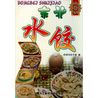 东北水饺