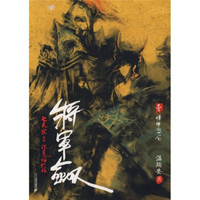 将军剑1:凄惨的刀口
