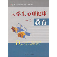 大学生心理健康教育