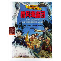 天境大冒险2:猎风海盗团