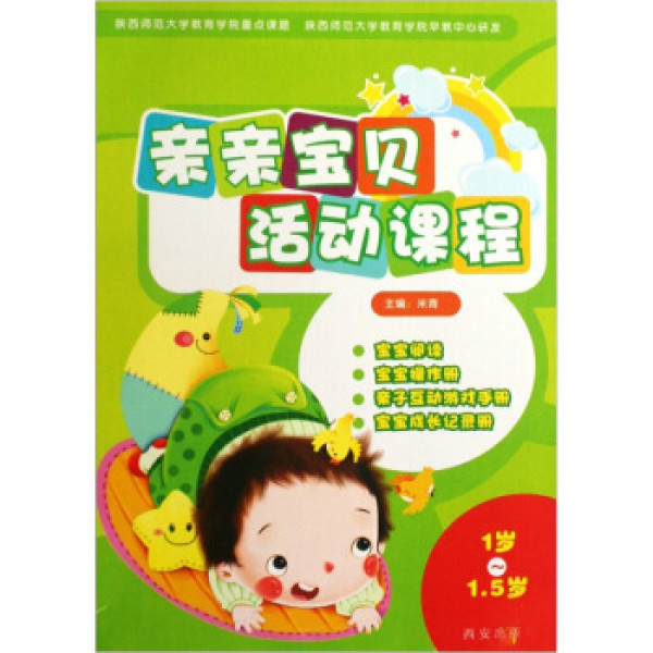 商品亲亲宝贝活动课程(1岁-1.5岁)