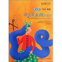 蓝头发女孩的童话(世界儿童文学大师短篇集)