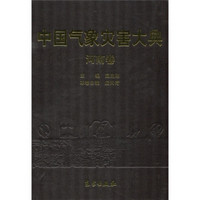 中国气象灾害大典:河南卷