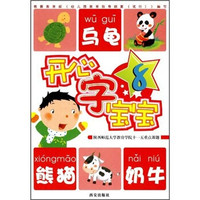 开心字宝宝8